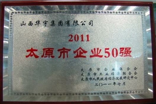 2011年企業(yè)50強